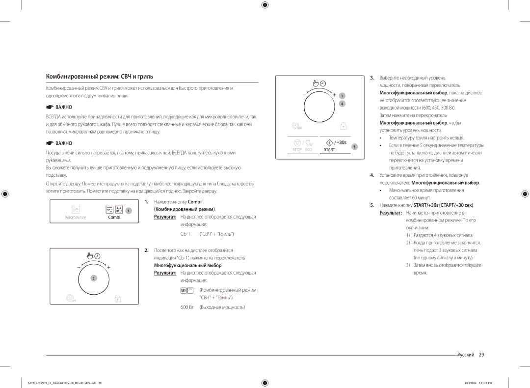 Samsung MC32K7055CT/LI manual Комбинированный режим СВЧ и гриль, Многофункциональный выбор, пока на дисплее 