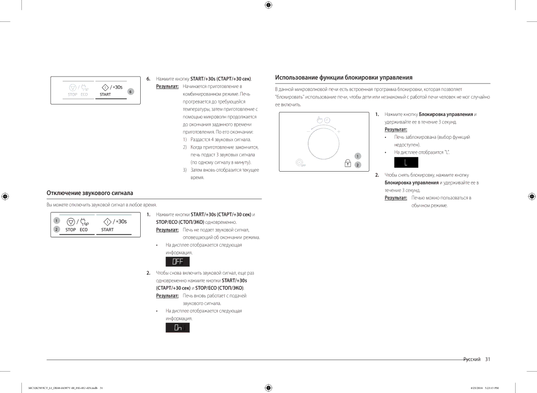 Samsung MC32K7055CT/LI manual Отключение звукового сигнала, Использование функции блокировки управления 