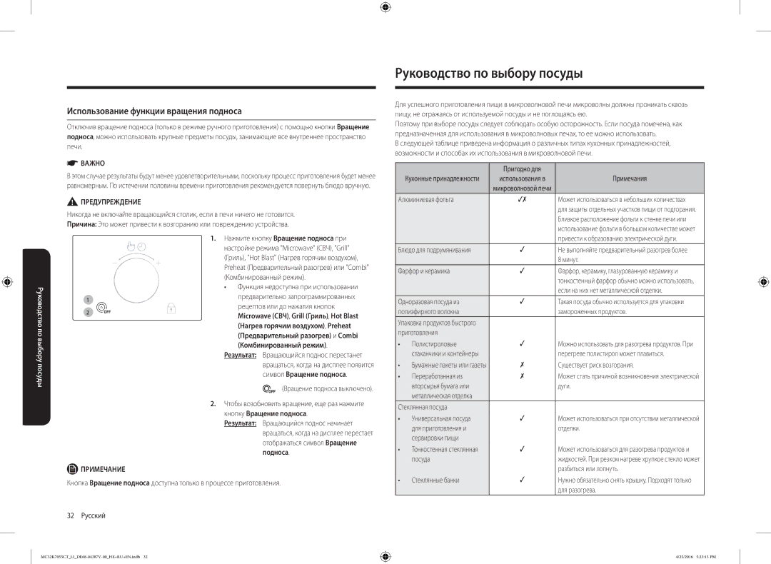 Samsung MC32K7055CT/LI manual Руководство по выбору посуды, Использование функции вращения подноса 