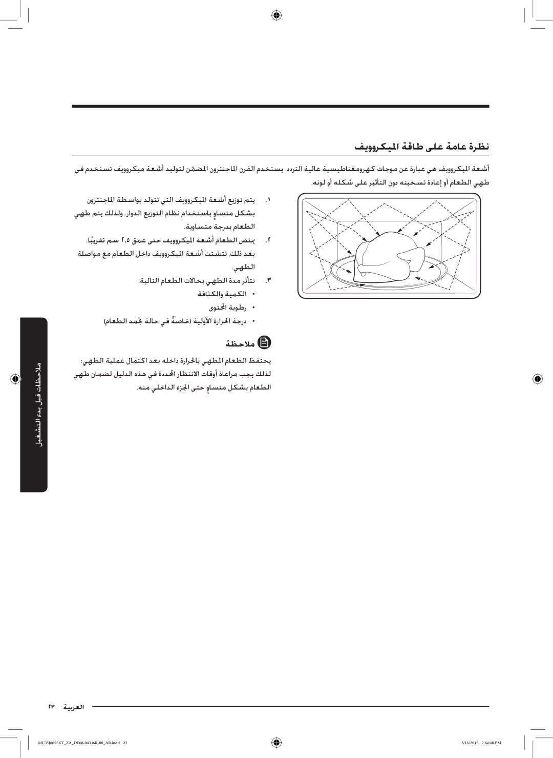 Samsung MC35J8055KT/ZA manual فيووركيلما ةقاط ىلع ةماع ةرظن 