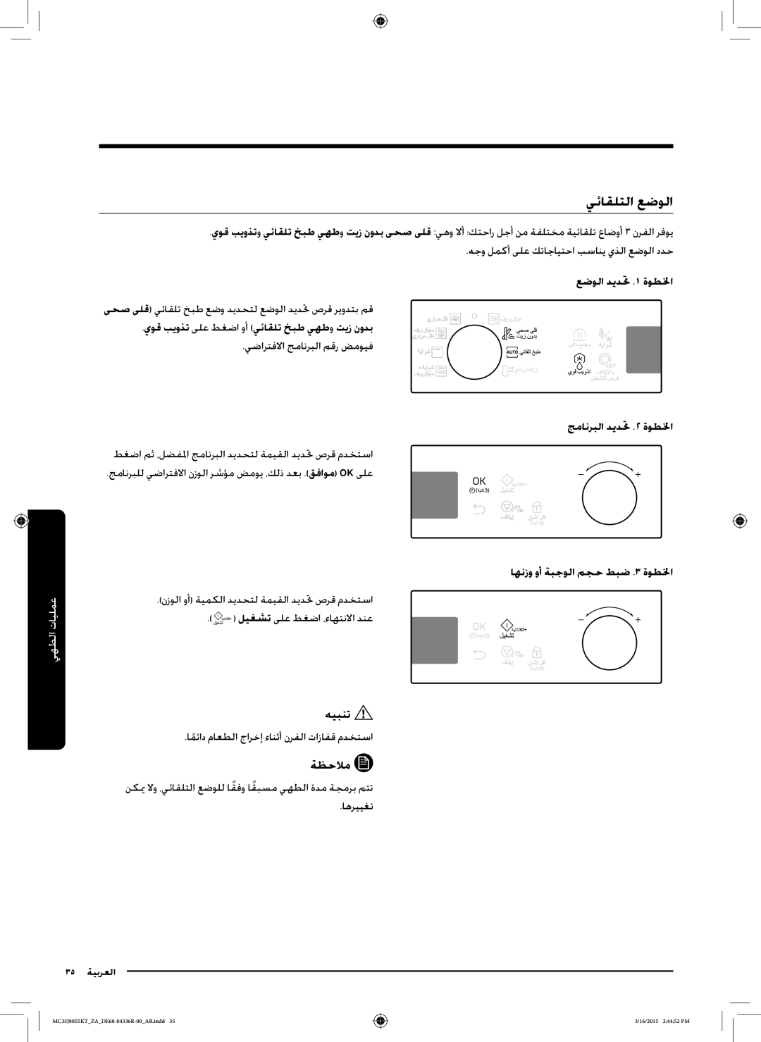 Samsung MC35J8055KT/ZA manual يئاقلتلا عضولا, يوق بيوذت ىلع طغضا وأ يئاقلت خبط يهطو تيز نودب, جمانربلا ديدتح .2 ةوطلخا 