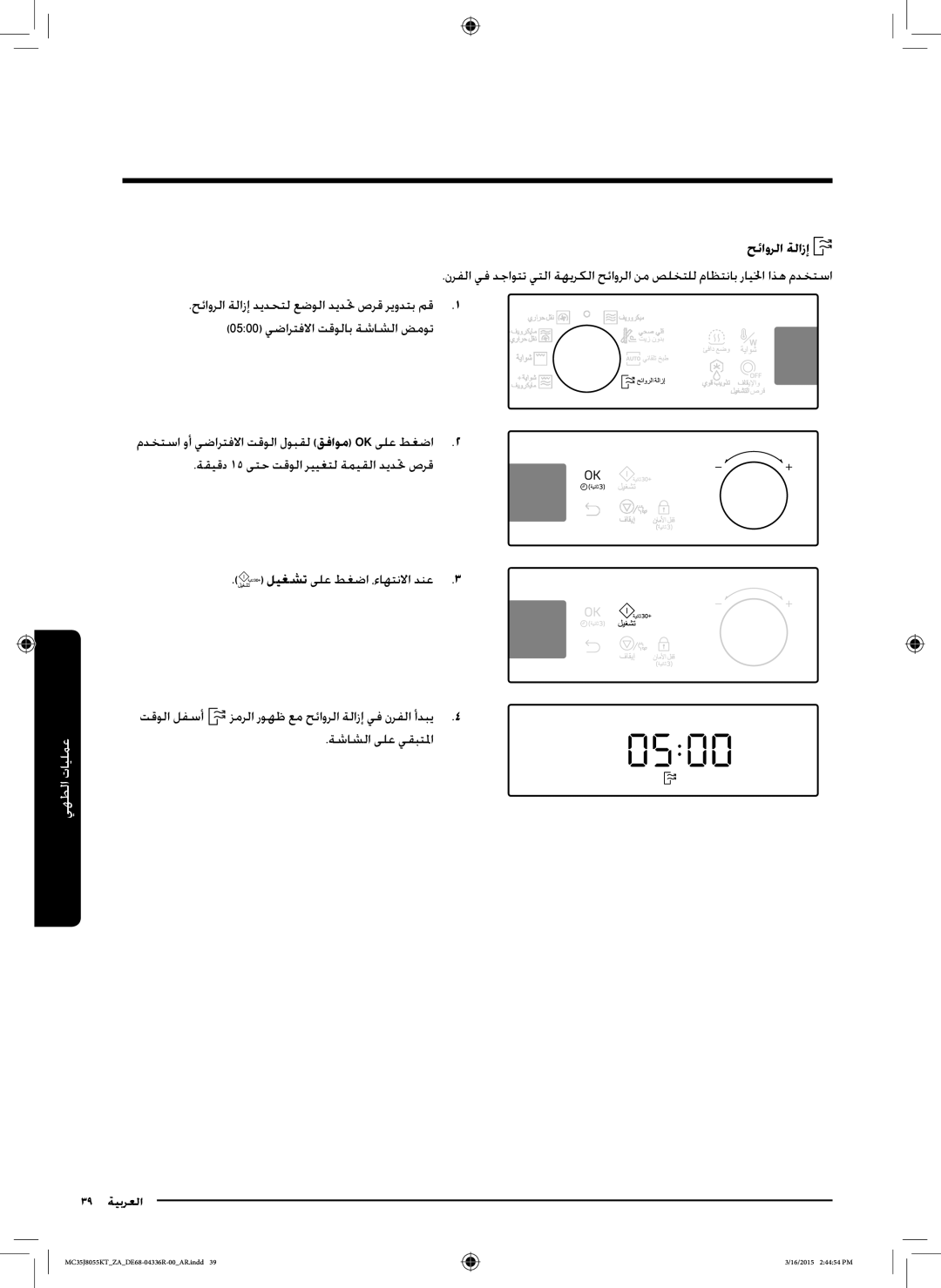 Samsung MC35J8055KT/ZA manual ةشاشلا ىلع يقبتلما 