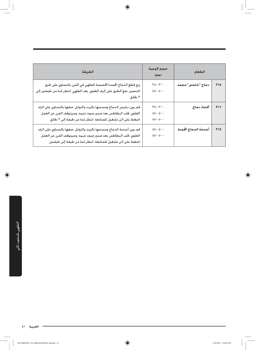 Samsung MC35J8055KT/ZA manual 41 العربية 