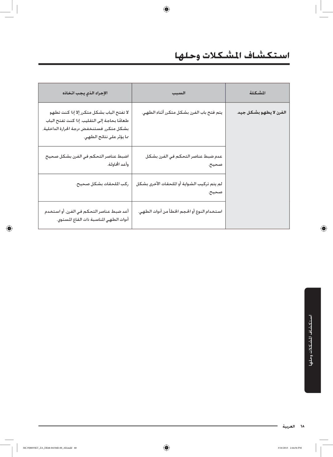 Samsung MC35J8055KT/ZA manual ديج لكشب وهطي لا نرفلا 