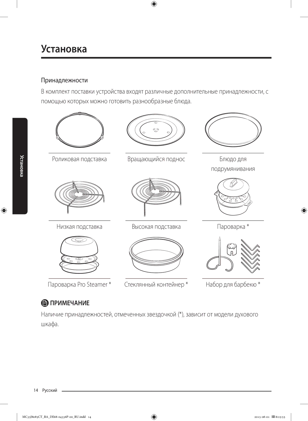 Samsung MC35J8085CT/BA manual Принадлежности, Роликовая подставка Вращающийся поднос, Низкая подставка Высокая подставка 