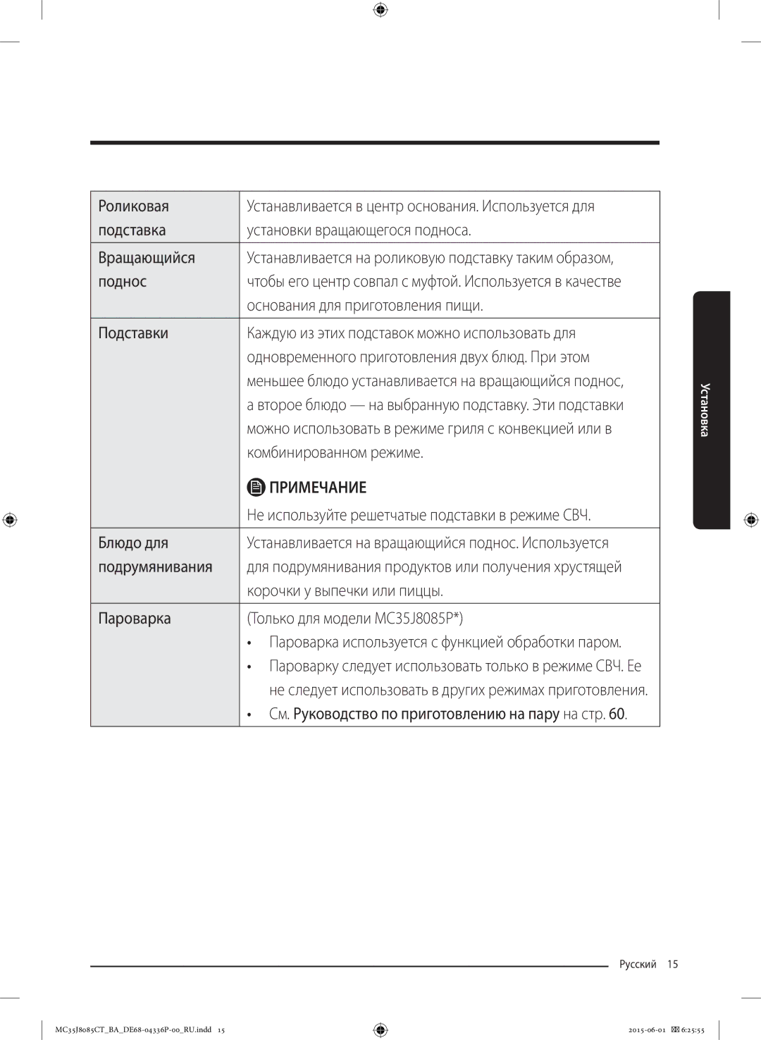 Samsung MC35J8085CT/BA Роликовая, Подставка Установки вращающегося подноса Вращающийся, Поднос, Комбинированном режиме 