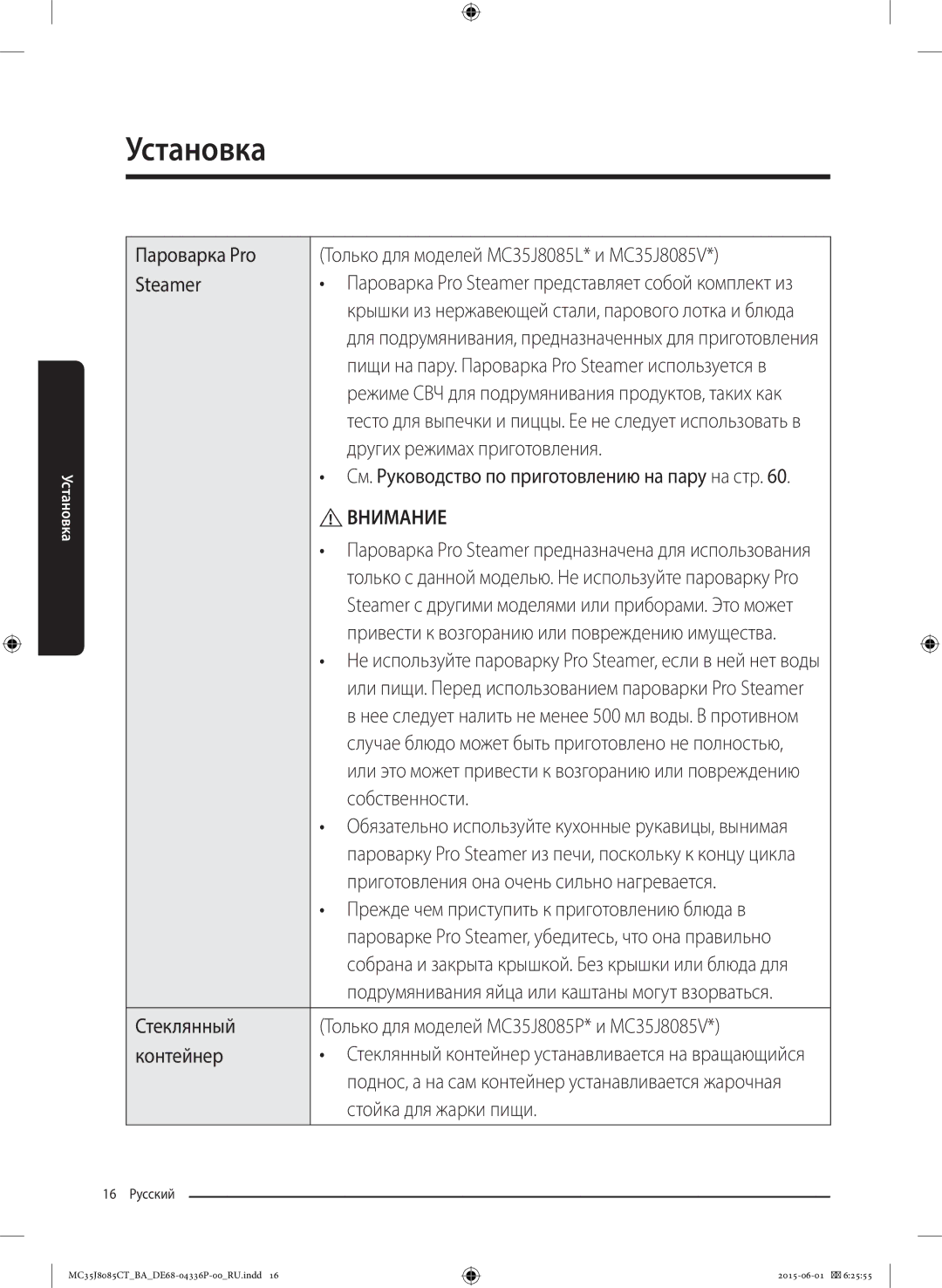 Samsung MC35J8085CT/BA manual Других режимах приготовления, Собственности, Приготовления она очень сильно нагревается 