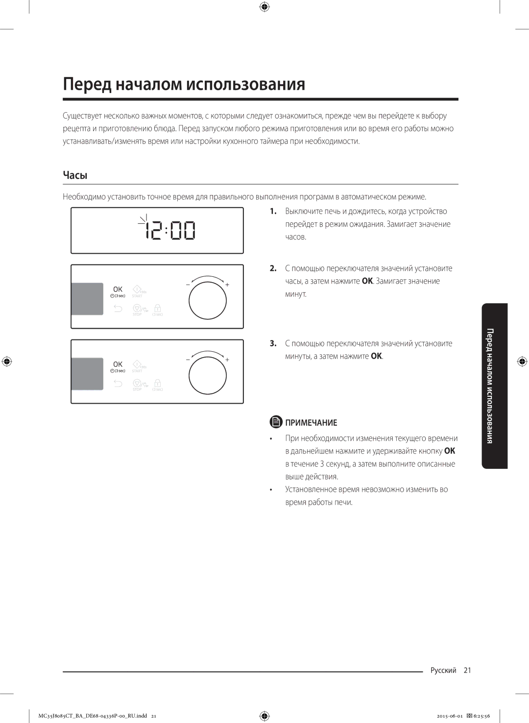 Samsung MC35J8085CT/BA manual Часы, Установленное время невозможно изменить во время работы печи 