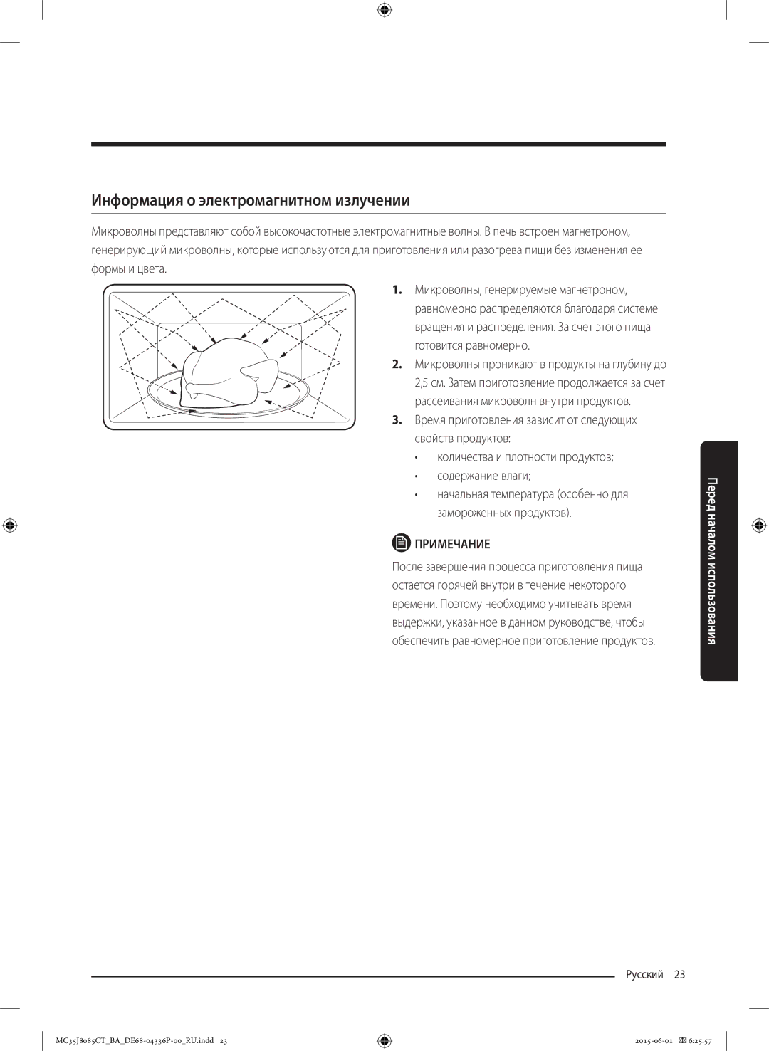 Samsung MC35J8085CT/BA manual Информация о электромагнитном излучении 