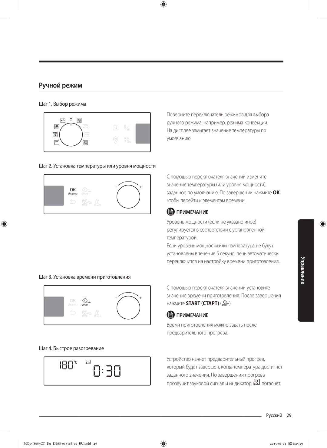 Samsung MC35J8085CT/BA manual Ручной режим, Шаг 3. Установка времени приготовления 