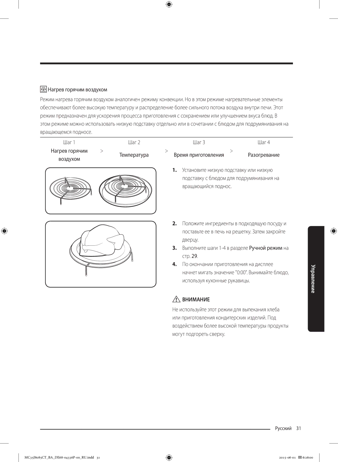 Samsung MC35J8085CT/BA manual Нагрев горячим воздухом, Время приготовления 