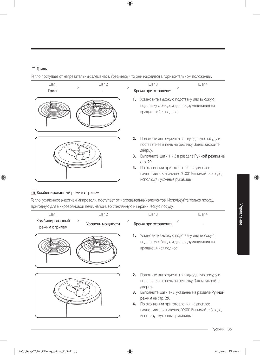 Samsung MC35J8085CT/BA manual Гриль, Комбинированный режим с грилем 