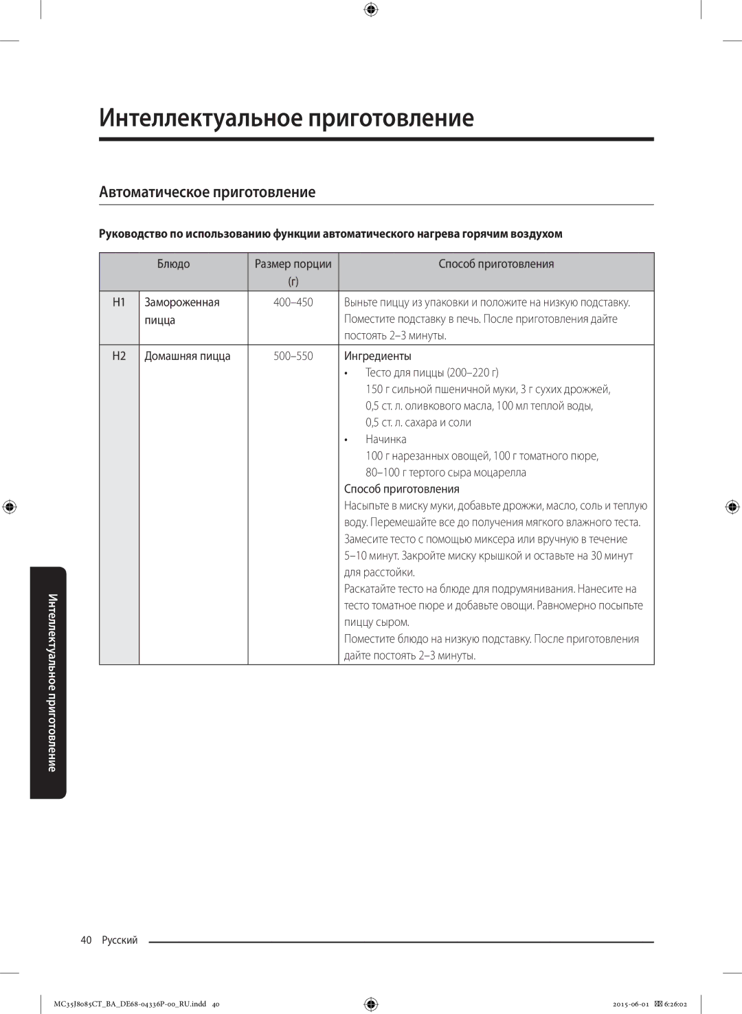 Samsung MC35J8085CT/BA manual Автоматическое приготовление 