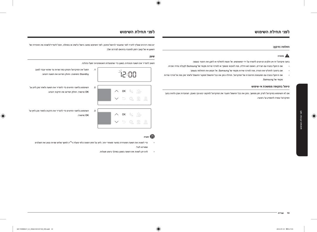 Samsung MC35J8088LT/LI manual לפני תחילת השימוש, ןועש, ןוקית הפלחה, שומיש-יא תכשוממ הפוקתב לופיט 