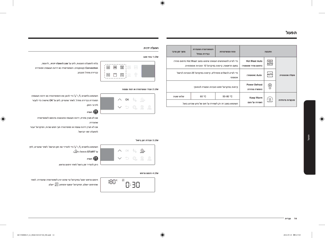 Samsung MC35J8088LT/LI manual תפעול, תינדי הלעפה 