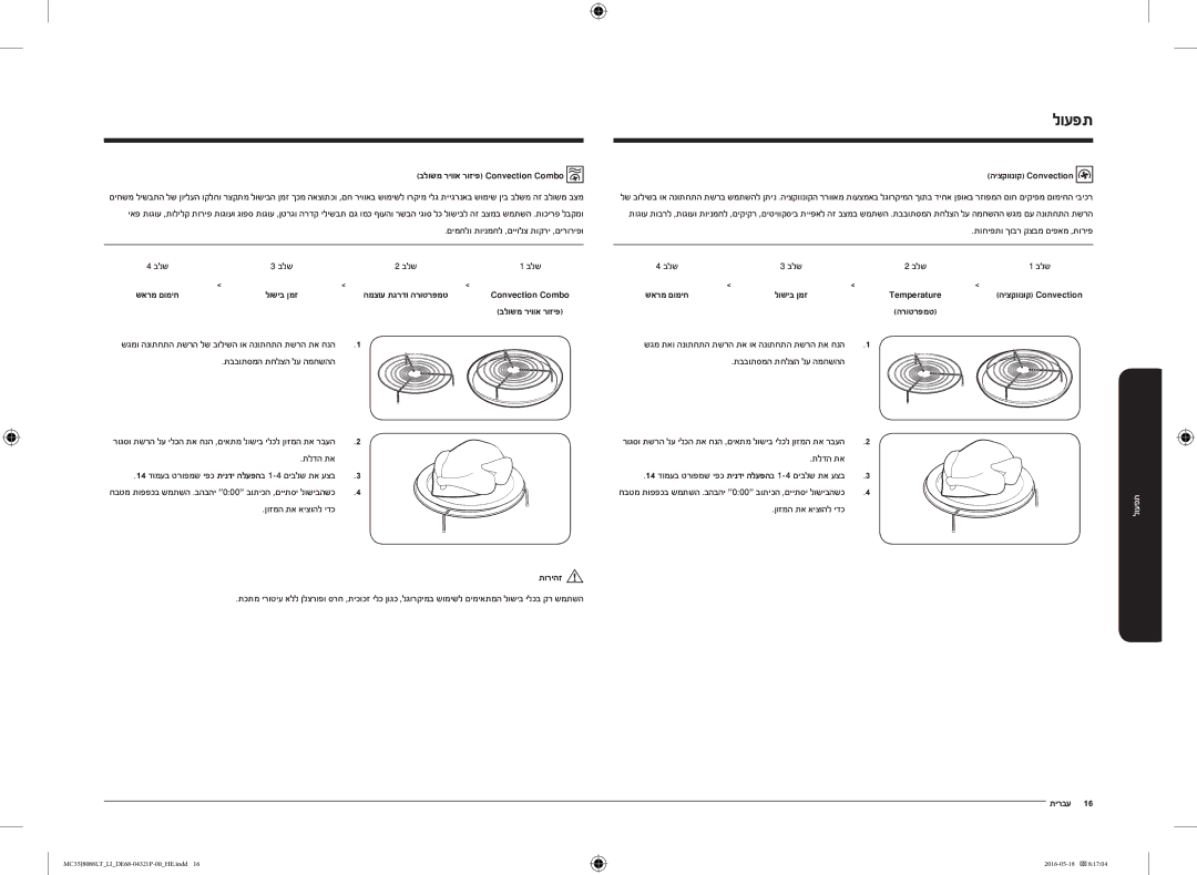 Samsung MC35J8088LT/LI manual בלושמ ריווא רוזיפ Convection Combo היצקוונוק Convection 