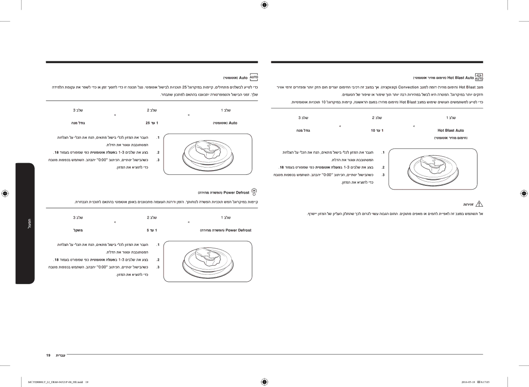 Samsung MC35J8088LT/LI manual יטמוטוא Auto, רחבתש ןוכתמל םאתהב וננווכתי הרוטרפמטהו לושיבה ינמז .ךלש 