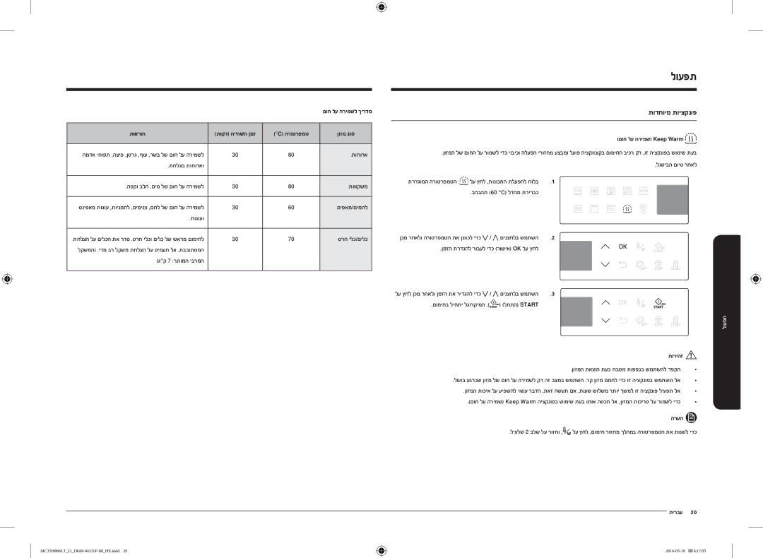 Samsung MC35J8088LT/LI manual תודחוימ תויצקנופ, תוארוה, ןוזמ גוס, םוח לע הרימש Keep Warm 