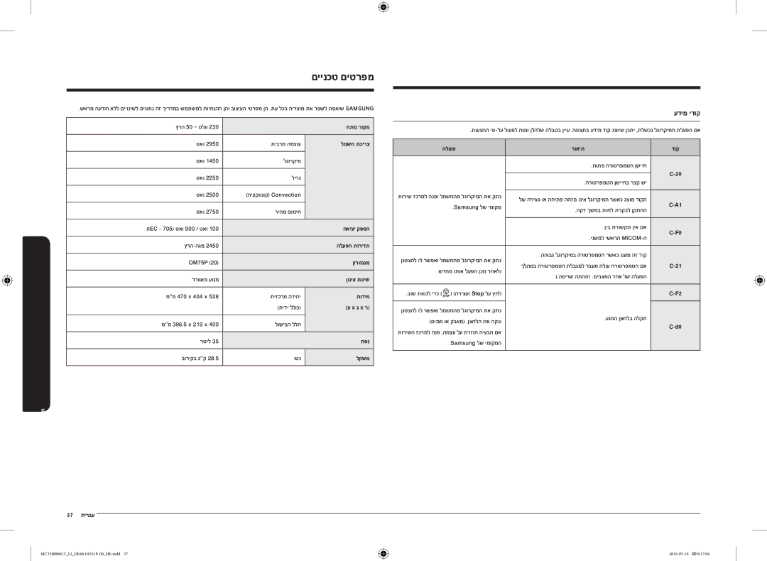 Samsung MC35J8088LT/LI manual עדימ ידוק 