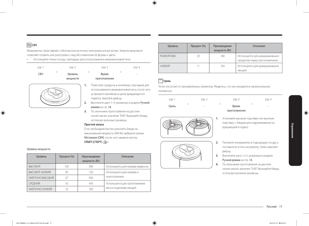 Samsung MC35J8088LT/LI manual Гриль 