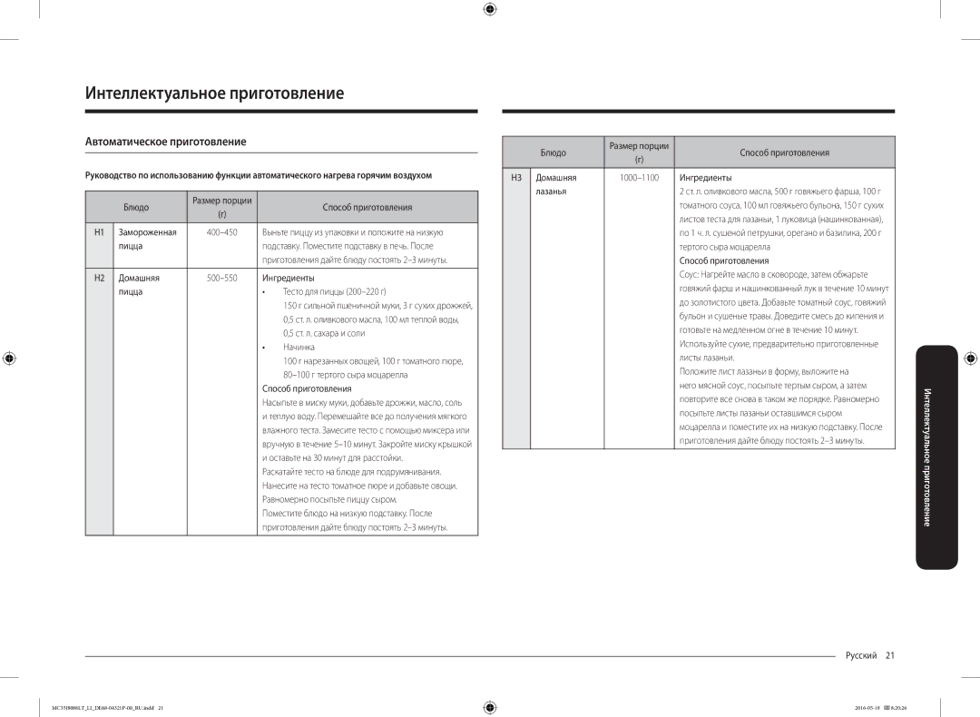 Samsung MC35J8088LT/LI manual Интеллектуальное приготовление, Автоматическое приготовление 