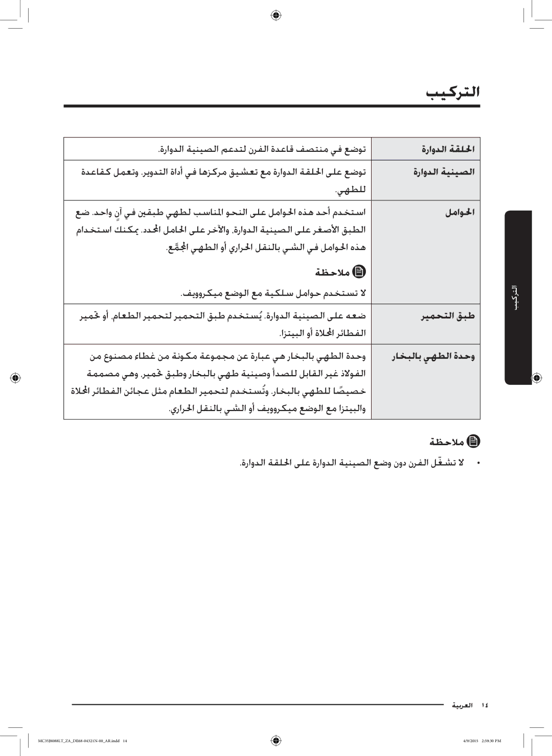 Samsung MC35J8088LT/ZA manual التركيب 