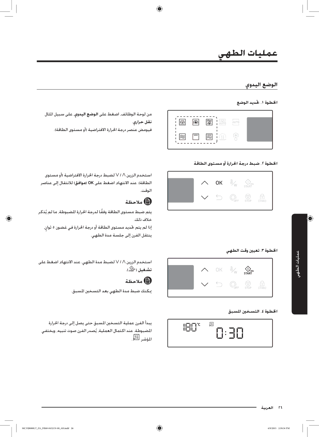 Samsung MC35J8088LT/ZA manual يوديلا عضولا 