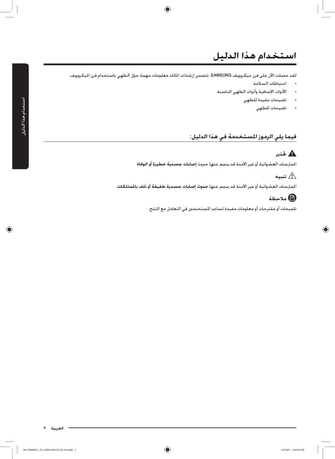 Samsung MC35J8088LT/ZA manual ليلدلا اذه مادختسا, ليلدلا اذه يف ةمدختسلما زومرلا يلي اميف 