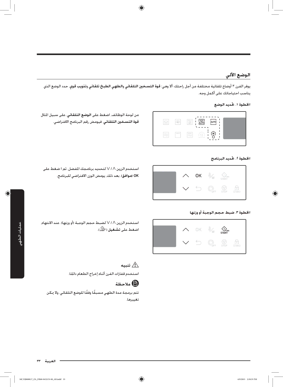 Samsung MC35J8088LT/ZA manual يللآا عضولا, هجو لمكأ ىلع كتاجايتحا بساني, جمانربلا ديدتح .2 ةوطلخا 