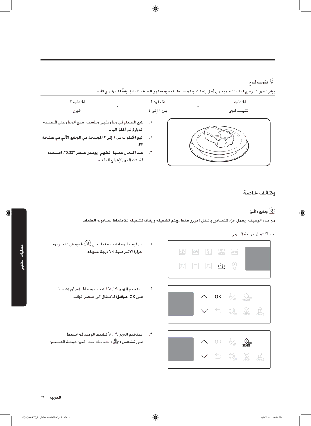 Samsung MC35J8088LT/ZA manual ةصاخ فئاظو, ئفاد عضو, ليغشت ىلع 