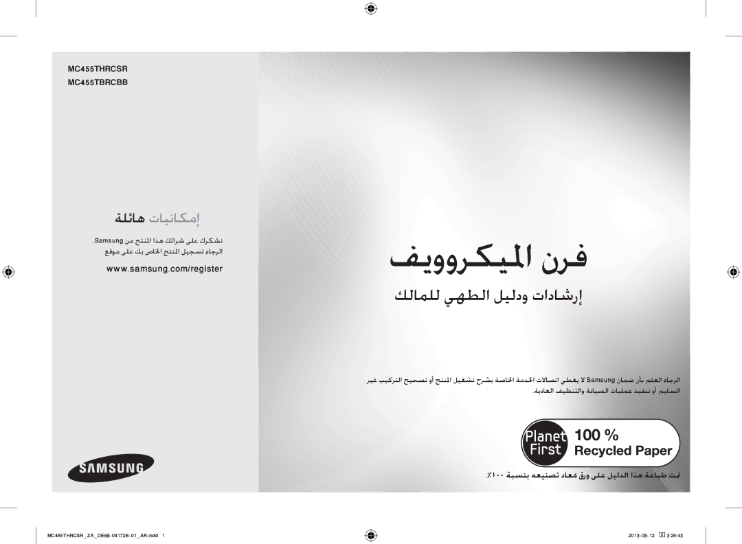 Samsung MC455THRCSR/ZA, MC455THRCSR/SG, MC455THRCSR/YA manual ةلئاه تايناكمإ, MC455THRCSR MC455TBRCBB 