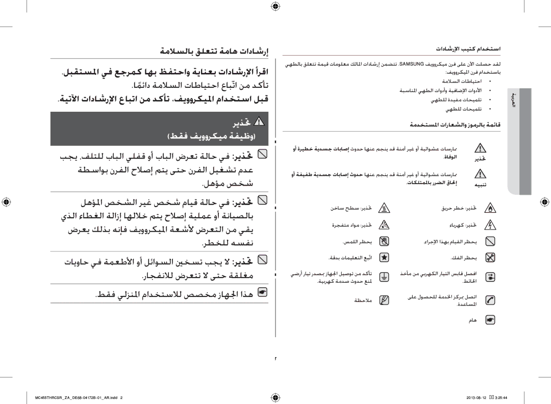 Samsung MC455THRCSR/YA, MC455THRCSR/SG, MC455THRCSR/ZA manual ةافولا, تاكلتملماب ررضلا قالحإ, ةدعاسلما, ماه 