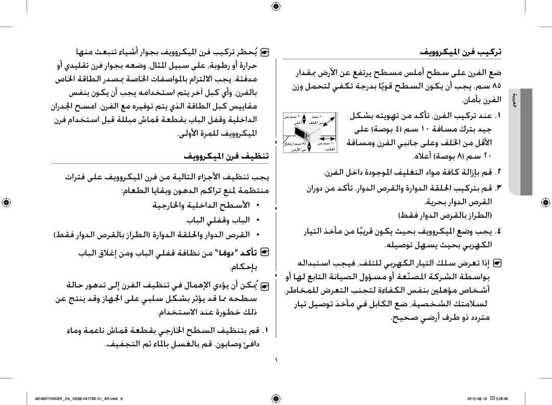 Samsung MC455THRCSR/SG, MC455THRCSR/ZA, MC455THRCSR/YA manual فيووركيلما نرف بيكرت 