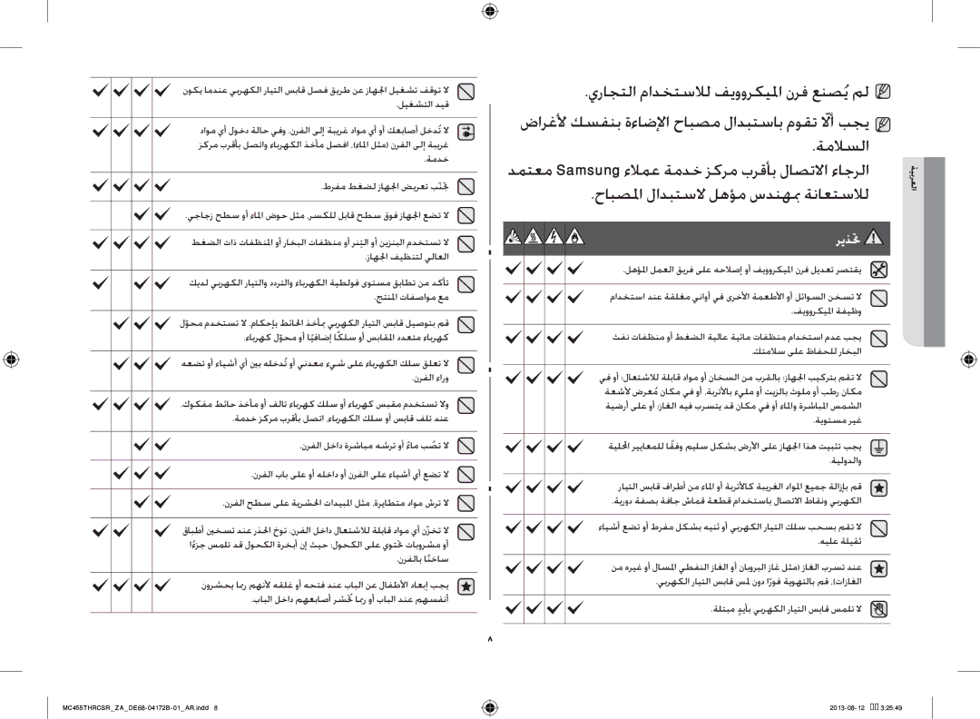 Samsung MC455THRCSR/YA, MC455THRCSR/SG, MC455THRCSR/ZA manual حابصلما لادبتسلا لهؤم سدنهبم ةناعتسلال 