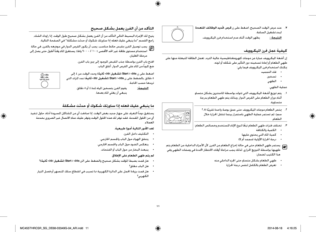 Samsung MC455THRCSR/SG manual حيحص لكشب لمعي نرفلا نأ نم دكأتلا, ةلكشم تثدح وأ كوكش كترواس اذإ هلعف كيلع يغبني ام 