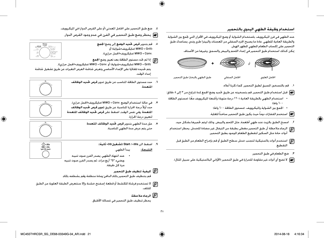 Samsung MC455THRCSR/SG manual ريمحتلاب يوديلا يهطلا ةفيظو مادختسا, عملجا عضو ىلإ عضولا ديدتح صرق ريودتب مق, ةددعتلما 