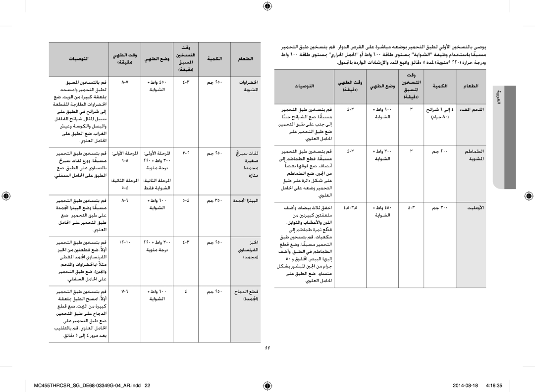 Samsung MC455THRCSR/SG قبسلما ينخستلاب مق, نجربس تافل عزوو .اقبسمً, زبلخا, جاجدلا عطق, ددقلما محللا, مطامطلا, تيلمولأا 