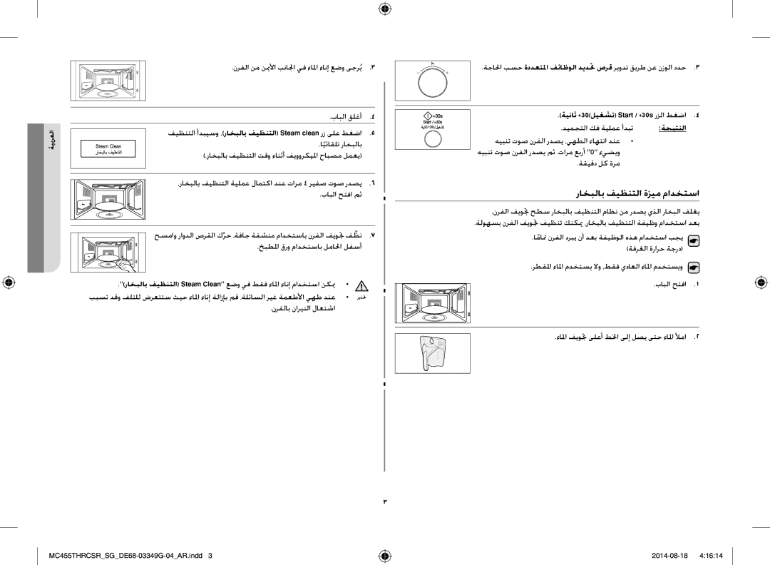 Samsung MC455THRCSR/SG manual راخبلاب فيظنتلا ةزيم مادختسا, نرفلا نم نيملأا بنالجا يف ءالما ءانإ عضو ىجري بابلا قلغأ 