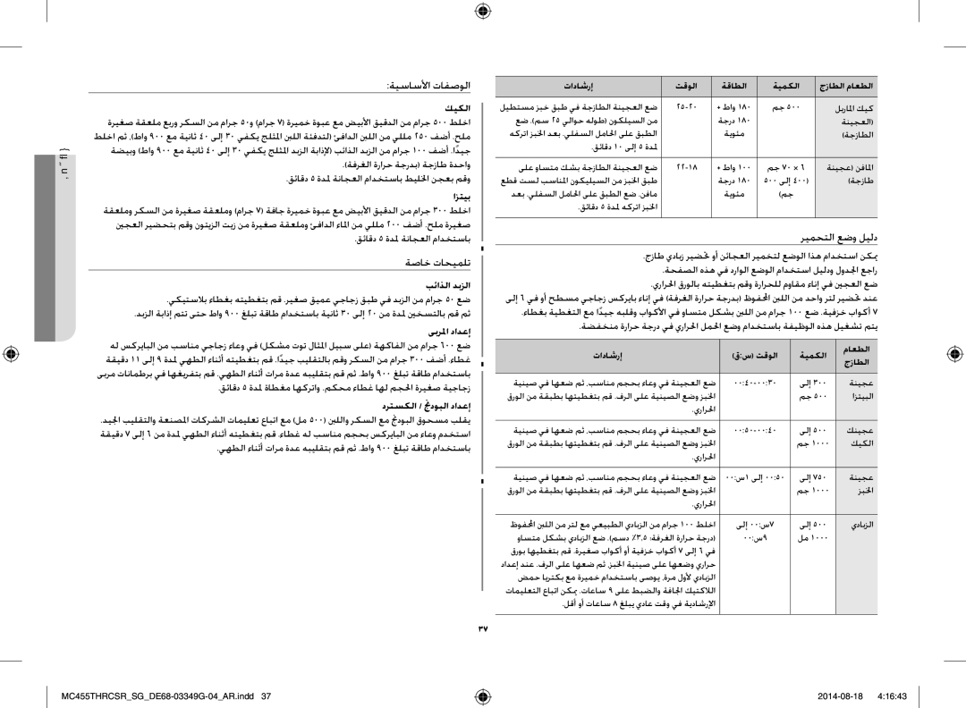 Samsung MC455THRCSR/SG manual ةيساسلأا تافصولا, ةصاخ تاحيملت, ريمحتلا عضو ليلد 