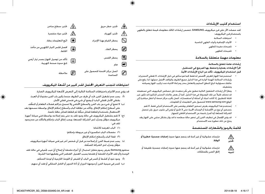 Samsung MC455THRCSR/SG manual فيووركيلما ةعشأ نم ريبك ردقل لمتلمحا ضرعتلا بنجتل تاطايتحا, تاداشرلإا بيتك مادختسا, ةافولا 