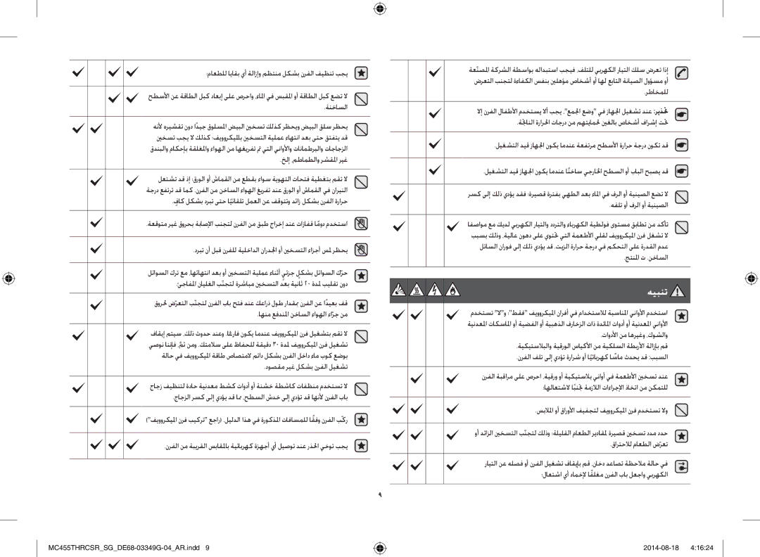 Samsung MC455THRCSR/SG manual خلإ ،مطامطلاو رشقلما ريغ, جتنلما ت .نخاسلا 