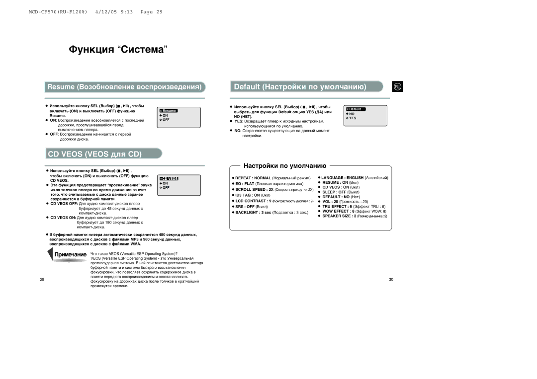 Samsung MCD-CF570/XFO manual CD Veos Veos ‰Îˇ CD Default Õ‡ÒÚÓÈÍË ÔÓ ÛÏÓÎ˜‡ÌË˛, Resume ¬ÓÁÓ·ÌÓ‚ÎÂÌËÂ ‚ÓÒÔÓËÁ‚Â‰ÂÌËˇ 