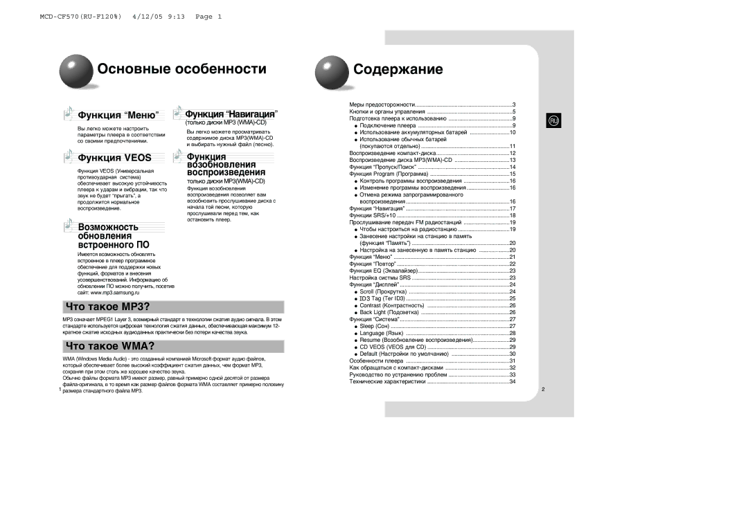 Samsung MCD-CF570/XFO manual Œòìó‚Ì˚Â Óòó·Âììóòúë ‰Âê‡Ìëâ, ¬Óáïóêìóòú¸, ÚÓÎ¸ÍÓ ‰ËÒÍË MP3 WMA-CD, ÚÓÎ¸ÍÓ ‰ËÒÍË MP3WMA-CD 