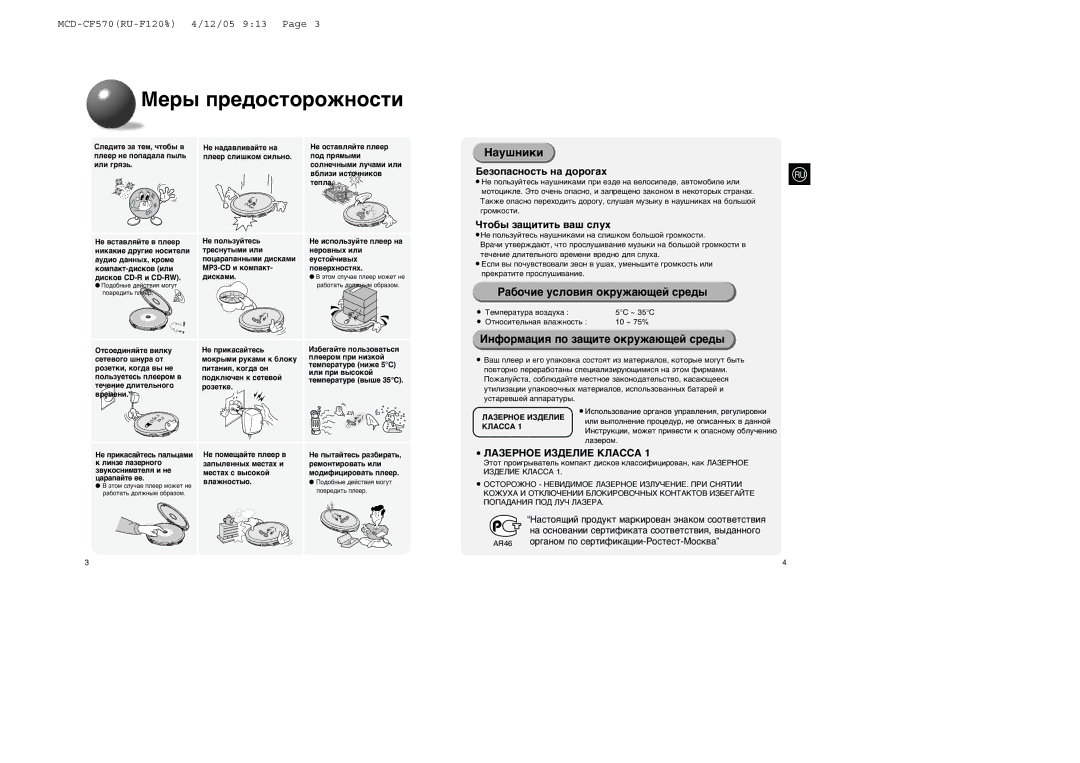 Samsung MCD-CF570/XFO manual Ãâ˚ Ôâ‰Óòúóóêìóòúë, HacÚÓˇ˘ËÈ ÔÓ‰ÛÍÚ Ï‡ÍËÓ‚‡Ì ˝Ì‡ÍÓÏ ÒÓÓÚ‚ÂÚÒÚ‚Ëˇ 