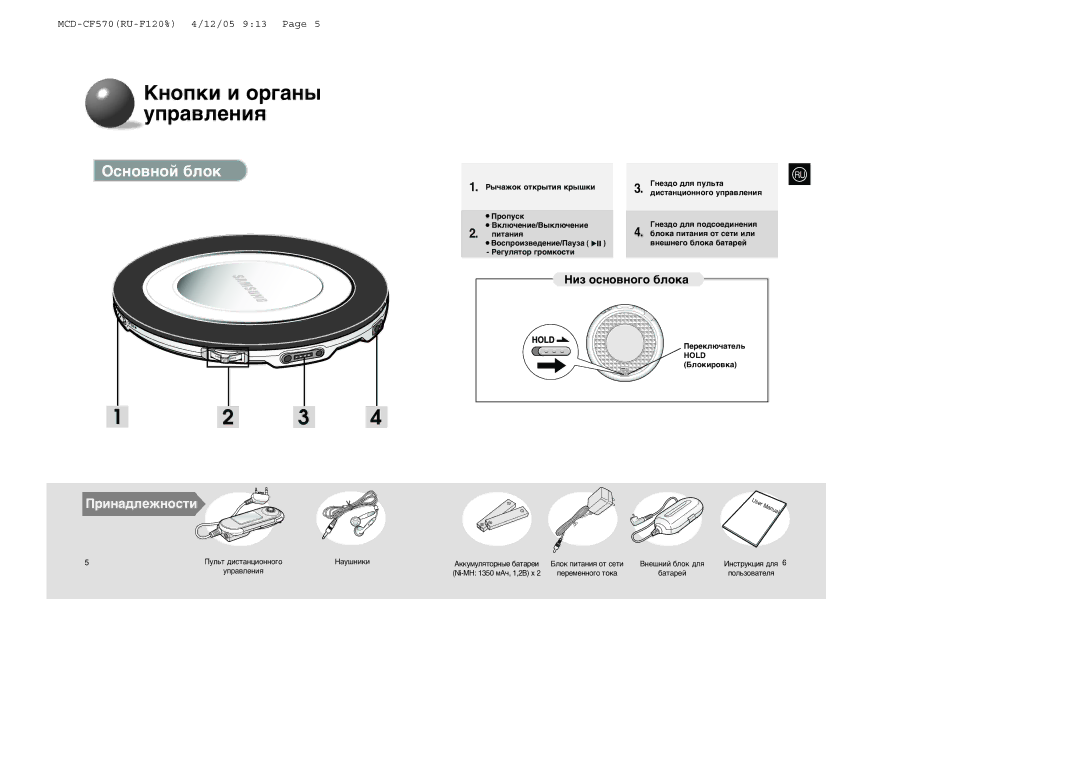 Samsung MCD-CF570/XFO manual Kìóôíë Ë Ó„‡Ì˚ ÛÔ‡‚ÎÂÌËˇ, ¬Íî˛˜Âìëâ/¬˚Íî˛˜Âìëâ, Hold ¡ÎÓÍËÓ‚Í‡, ‡Û¯Ìëíë, Ôââïâììó„Ó Úóí‡ 