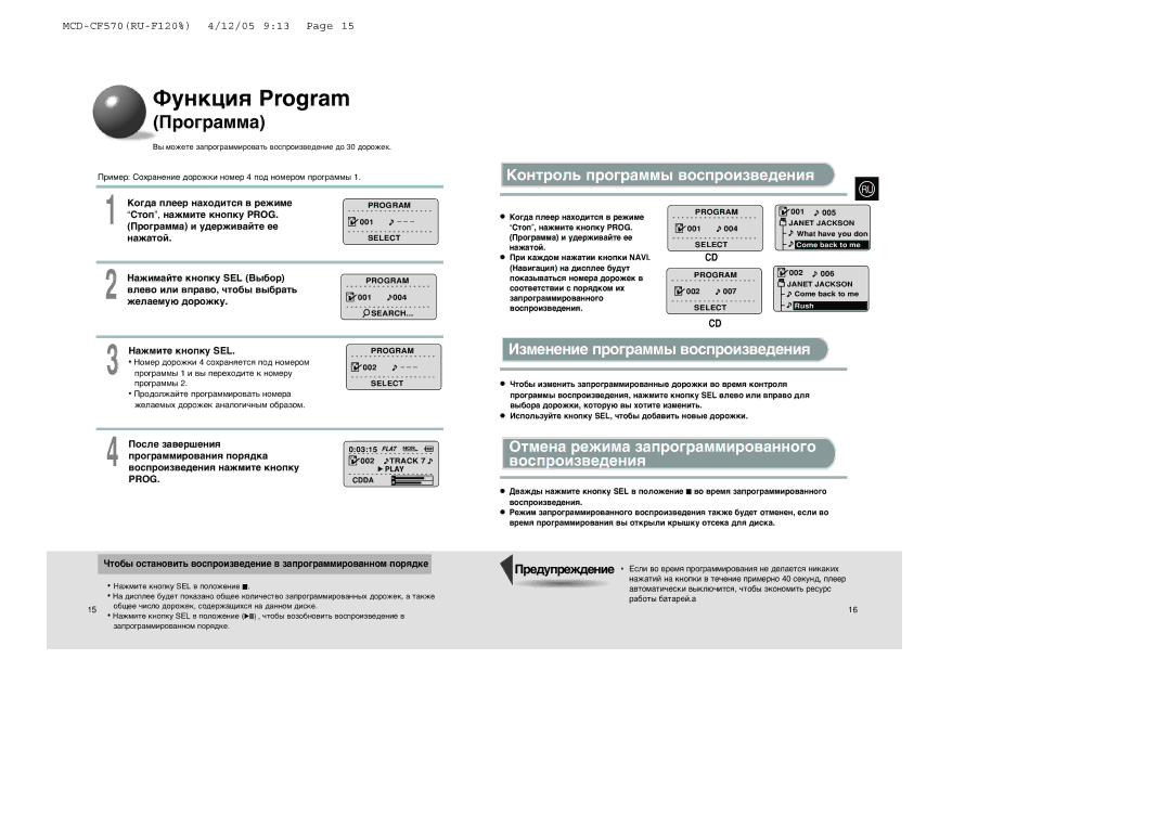 Samsung MCD-CF570/XFO manual ‘ÛÌÍˆËˇ Program, Kóìúóî¸ Ôó„‡Ïï˚ ‚Óòôóëá‚Â‰Âìëˇ, »Áïâìâìëâ Ôó„‡Ïï˚ ‚Óòôóëá‚Â‰Âìëˇ 