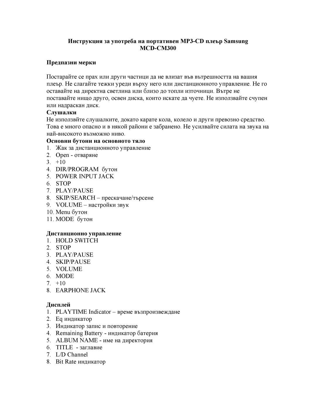 Samsung MCD-CM300 manual Инструкция за употреба на портативен MP3-CD плеър Samsung, Предпазни мерки, Слушалки, Дисплей 