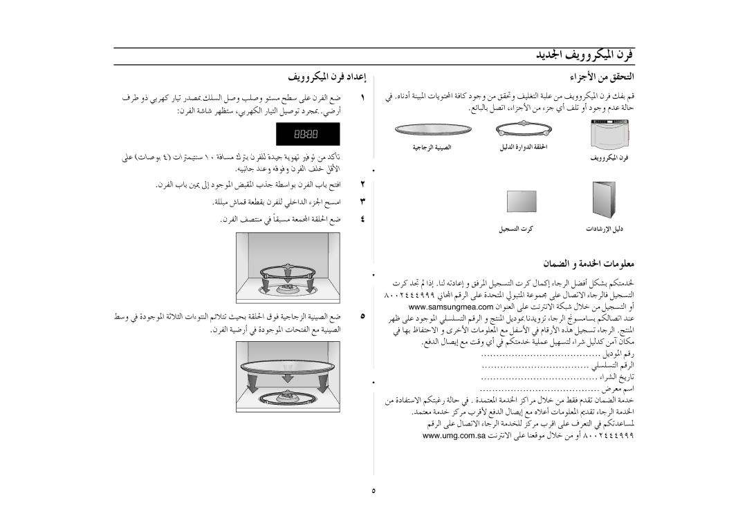 Samsung MD800SE/ZAM manual ∞jhhôµ«ŸG ¿ôa OGóYEG, ¬«ÑfÉL óæYh ¬bƒah ¿ôØdG ∞∏N πbC’G, ΠjOƒŸG ºbQ, AGôûdG ïjQÉJ ¢Vôe ºSG 