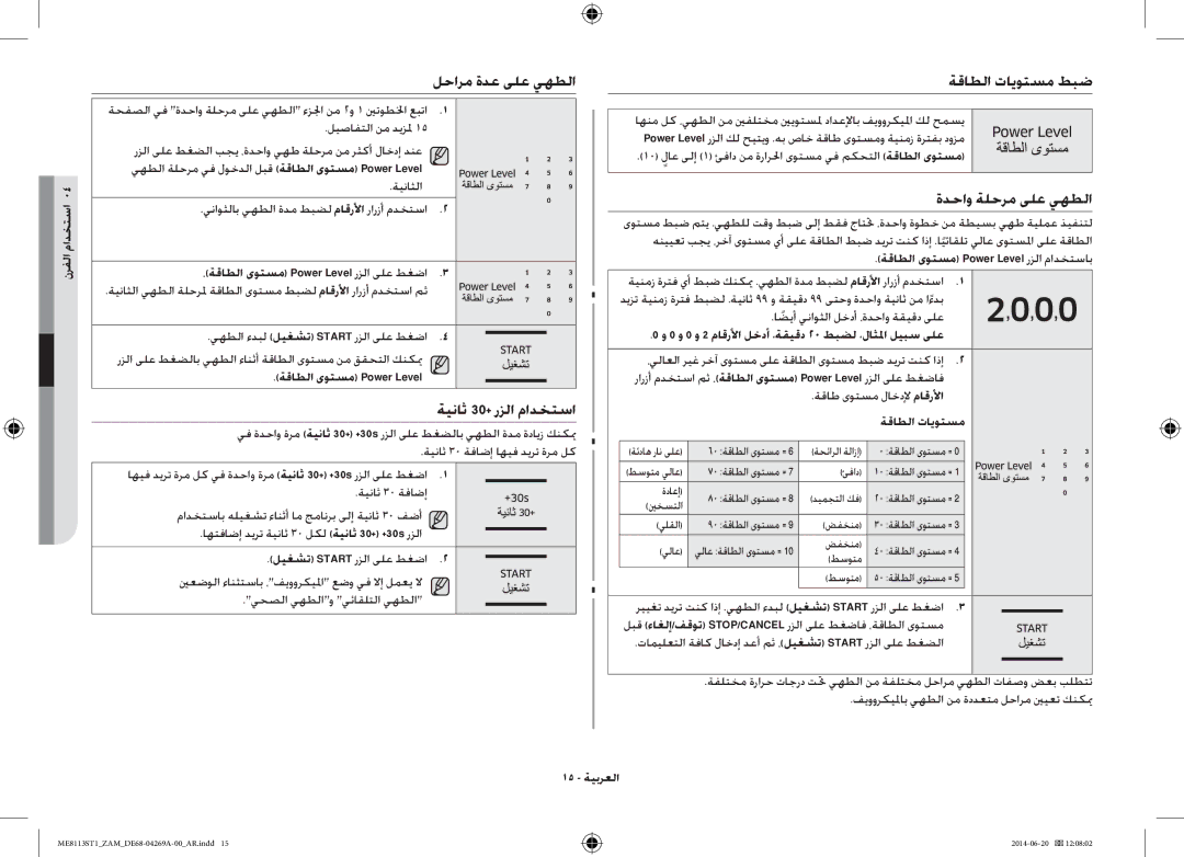 Samsung ME8113ST1/ZAM, ME0113M1/ZAM لحارم ةدع ىلع يهطلا, ةقاطلا تايوتسم طبض, ةدحاو ةلحرم ىلع يهطلا, ةيناث 30+ رزلا مادختسا 