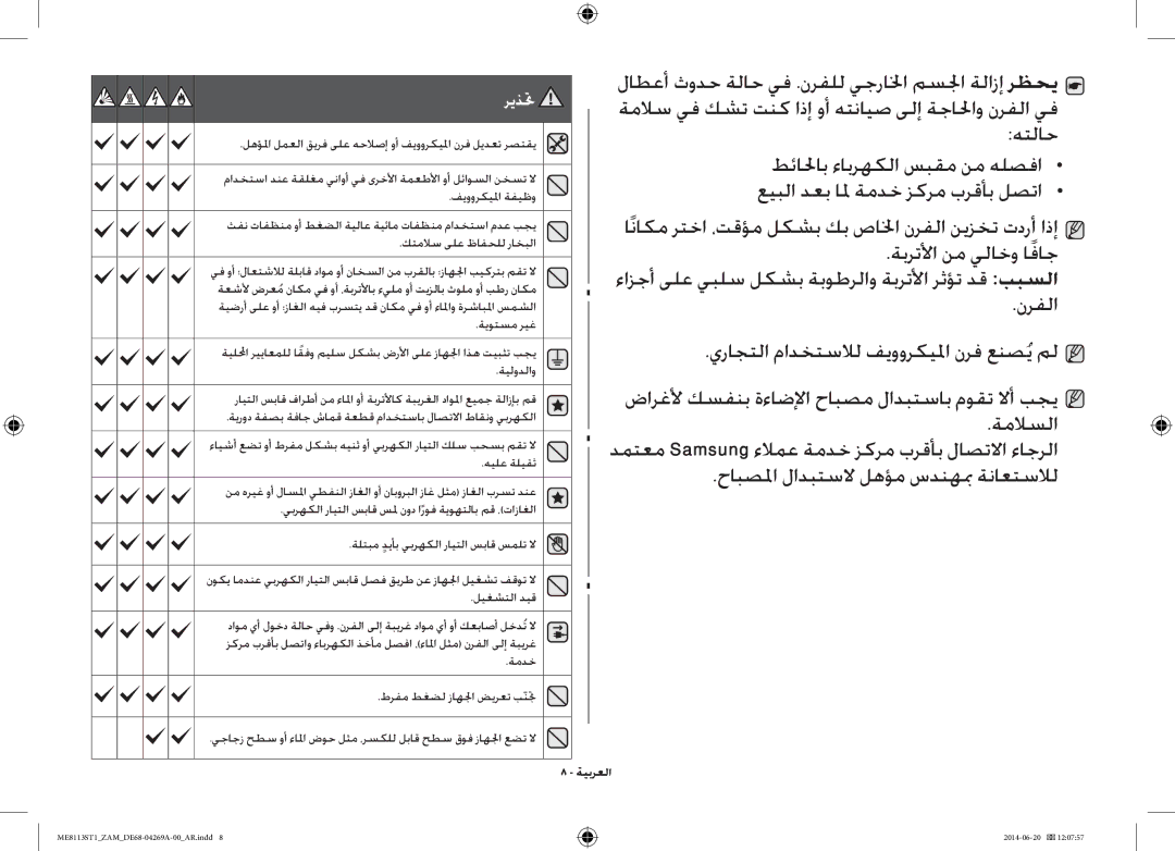 Samsung ME0113M1/ZAM, ME8113ST1/ZAM manual حابصلما لادبتسلا لهؤم سدنهبم ةناعتسلال 